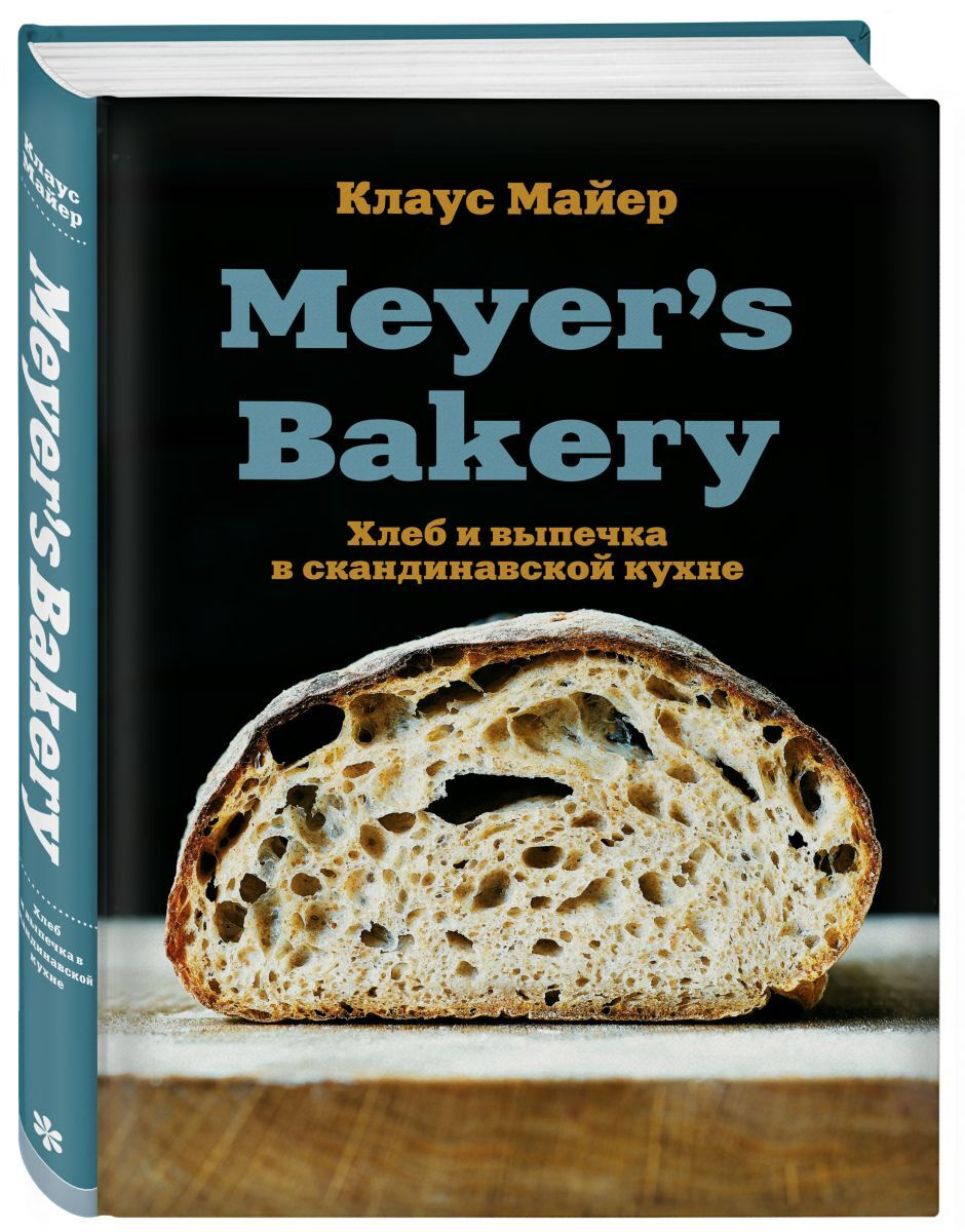 Meyer's Bakery