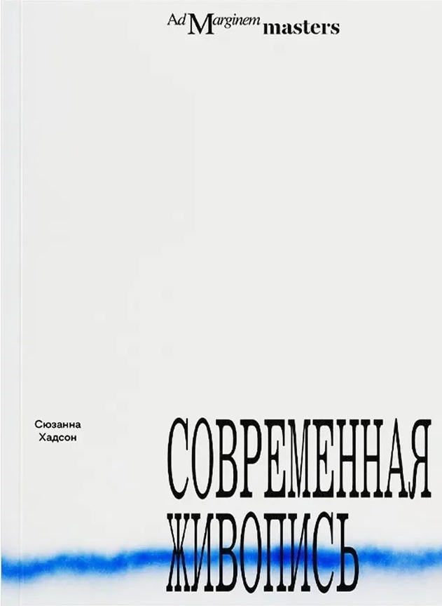 Современная живопись