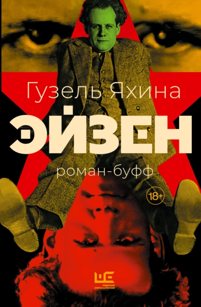 Эйзен