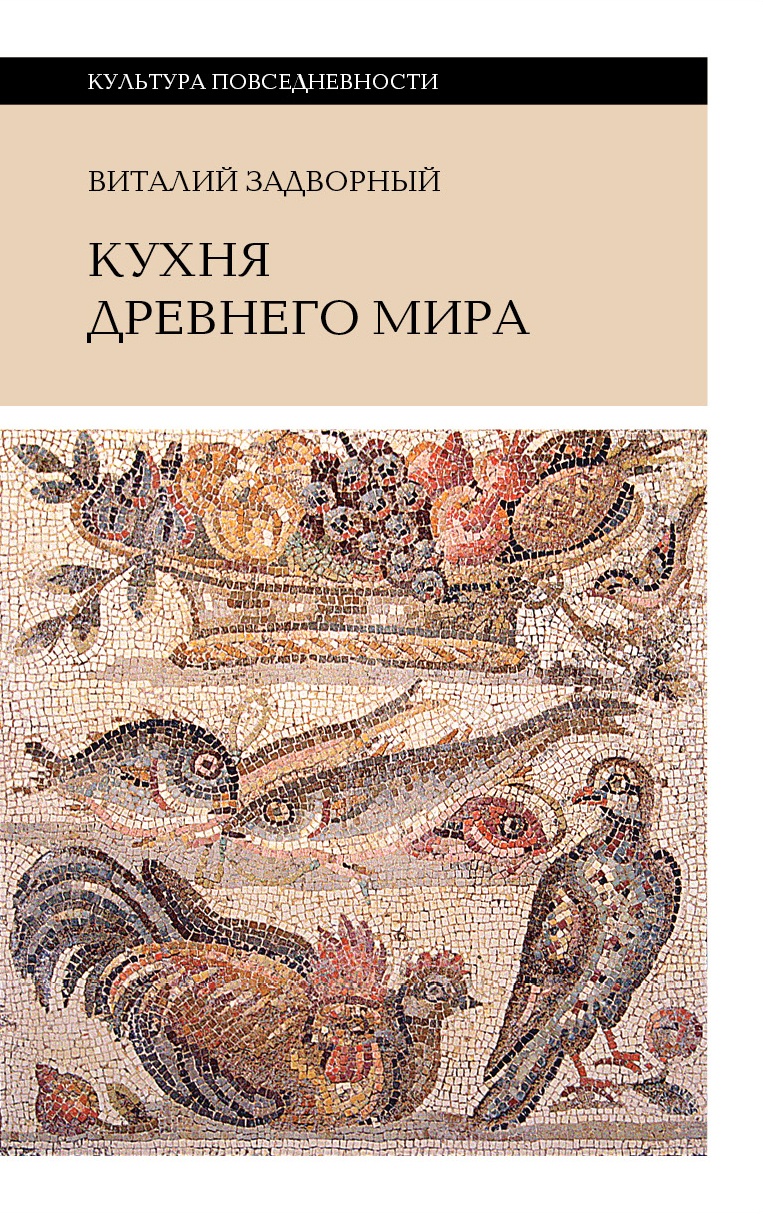 Кухня древнего мира