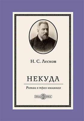 Некуда