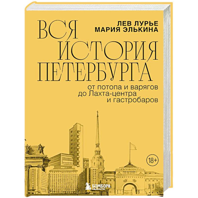 История Петербурга