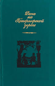 Дача на петергофской дороге