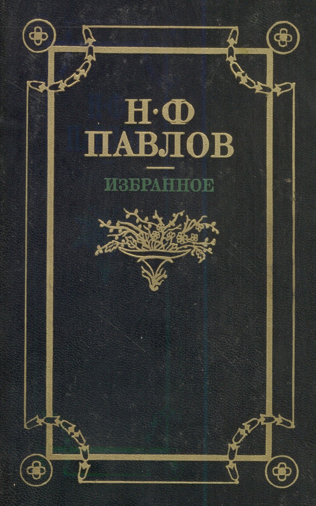 Именины