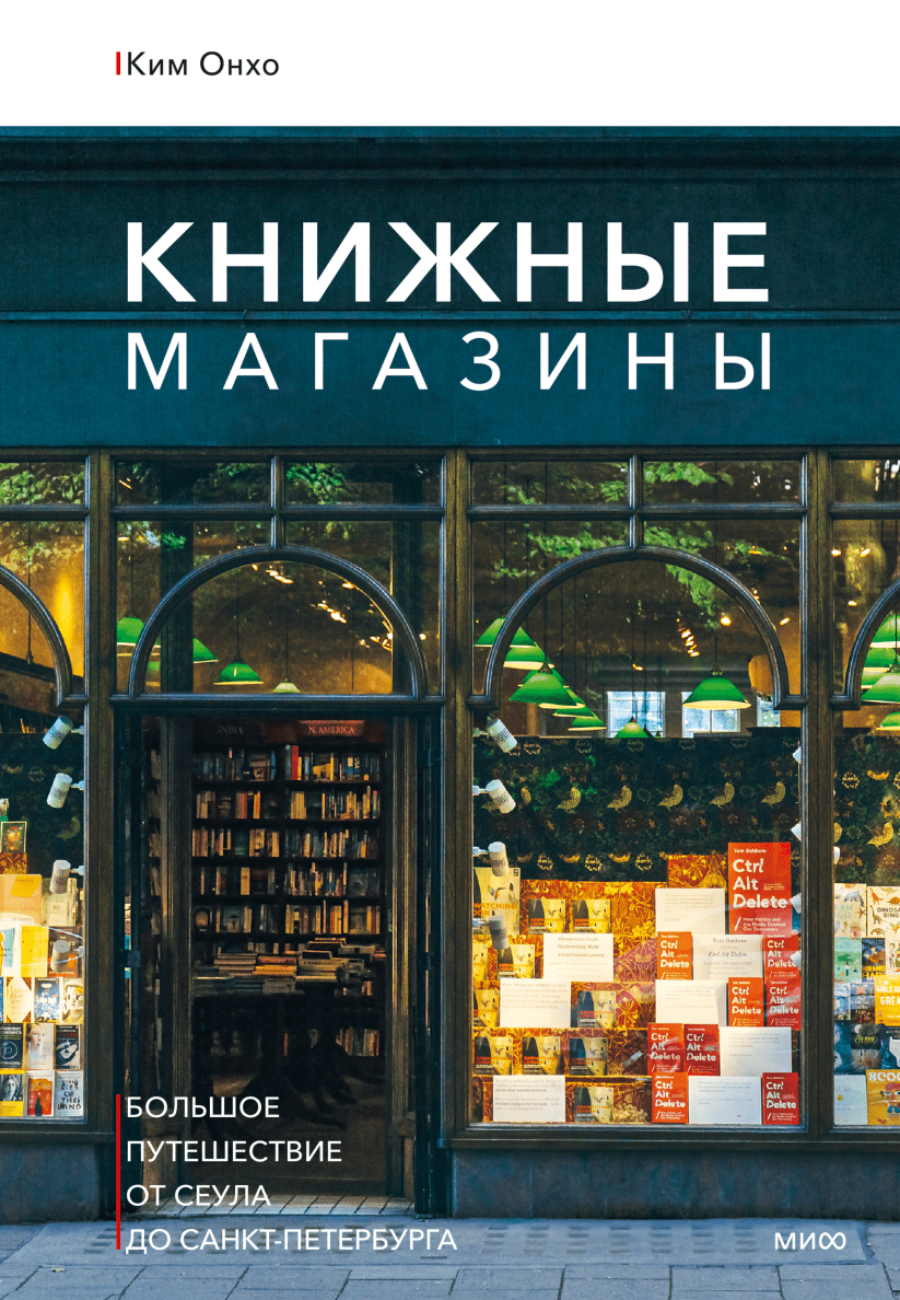 Книжные магазины