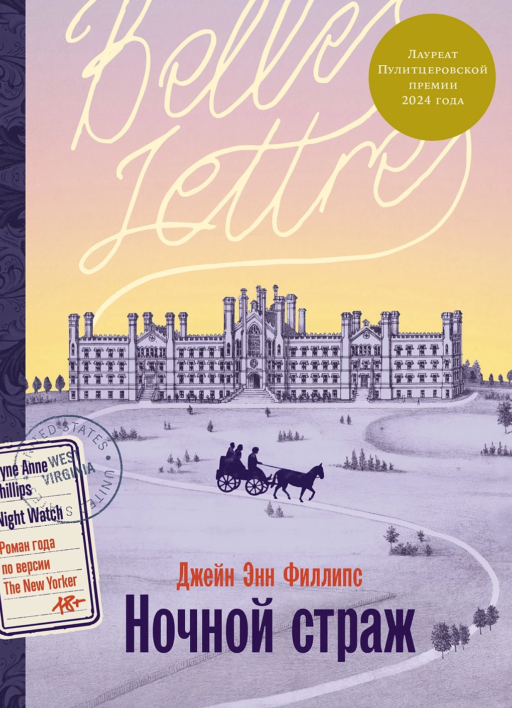 Ночной страж