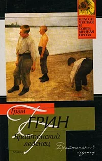 Брайтонский леденец