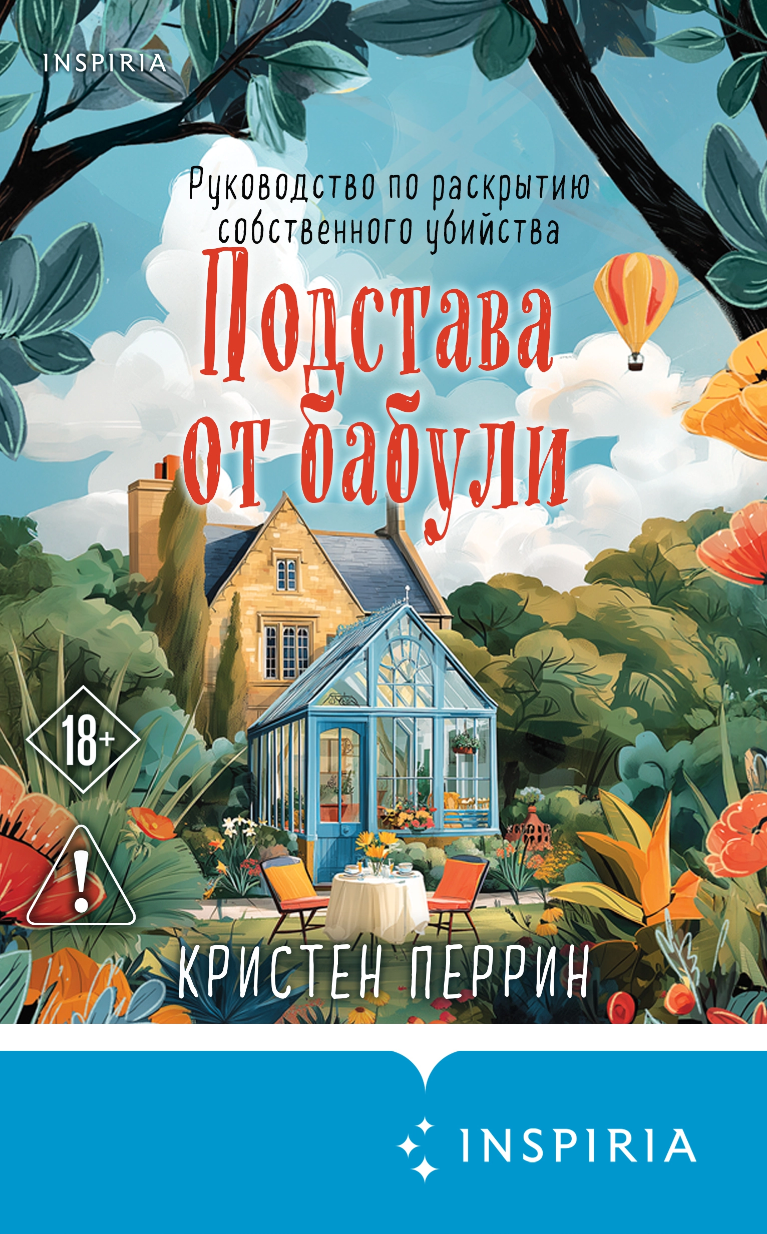 Подстава-от-бабули