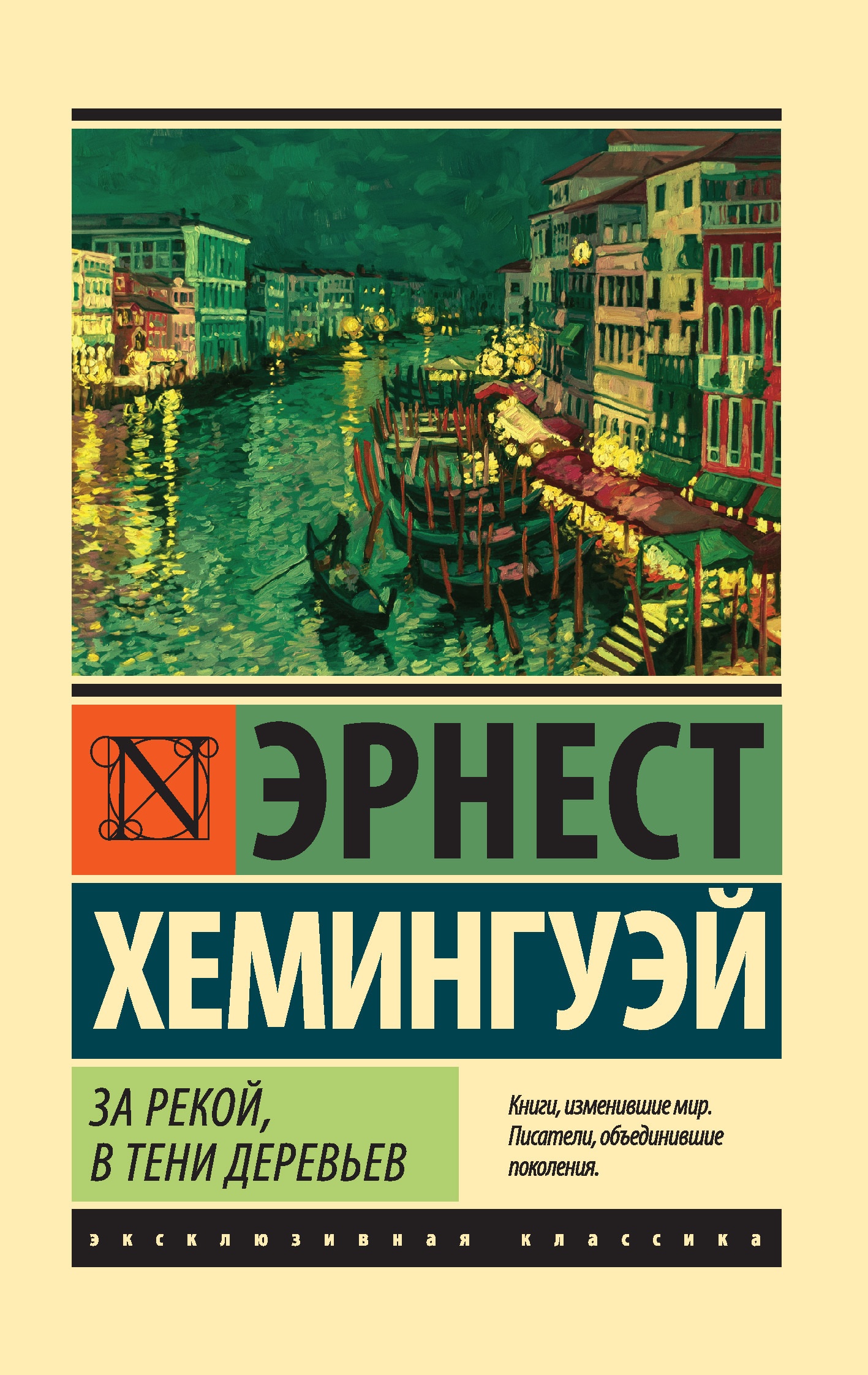 За рекой, в тени деревьев