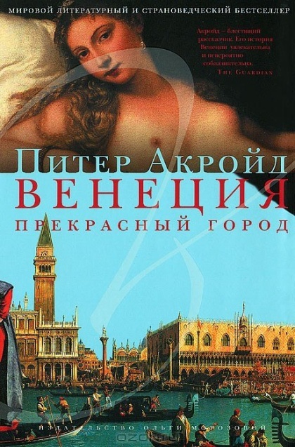 Венеция. Прекрасный город