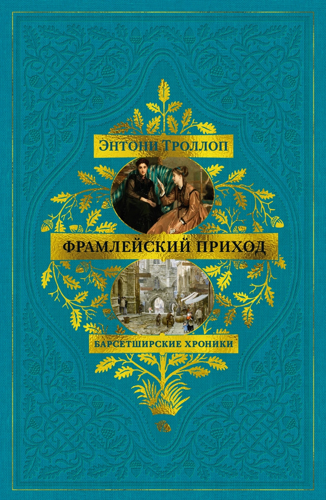 Фрамлейский приход