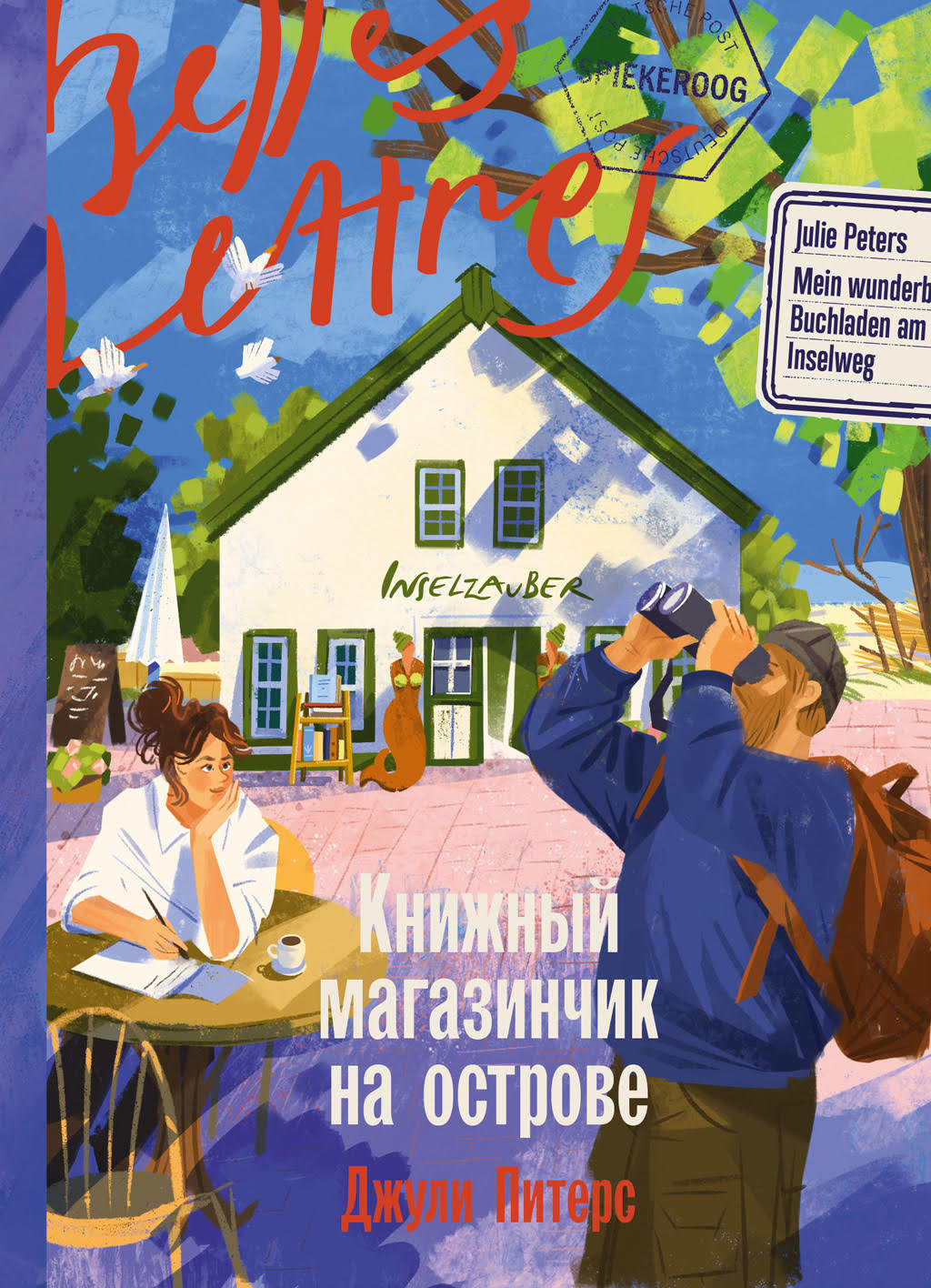 Книжный магазинчик на острове