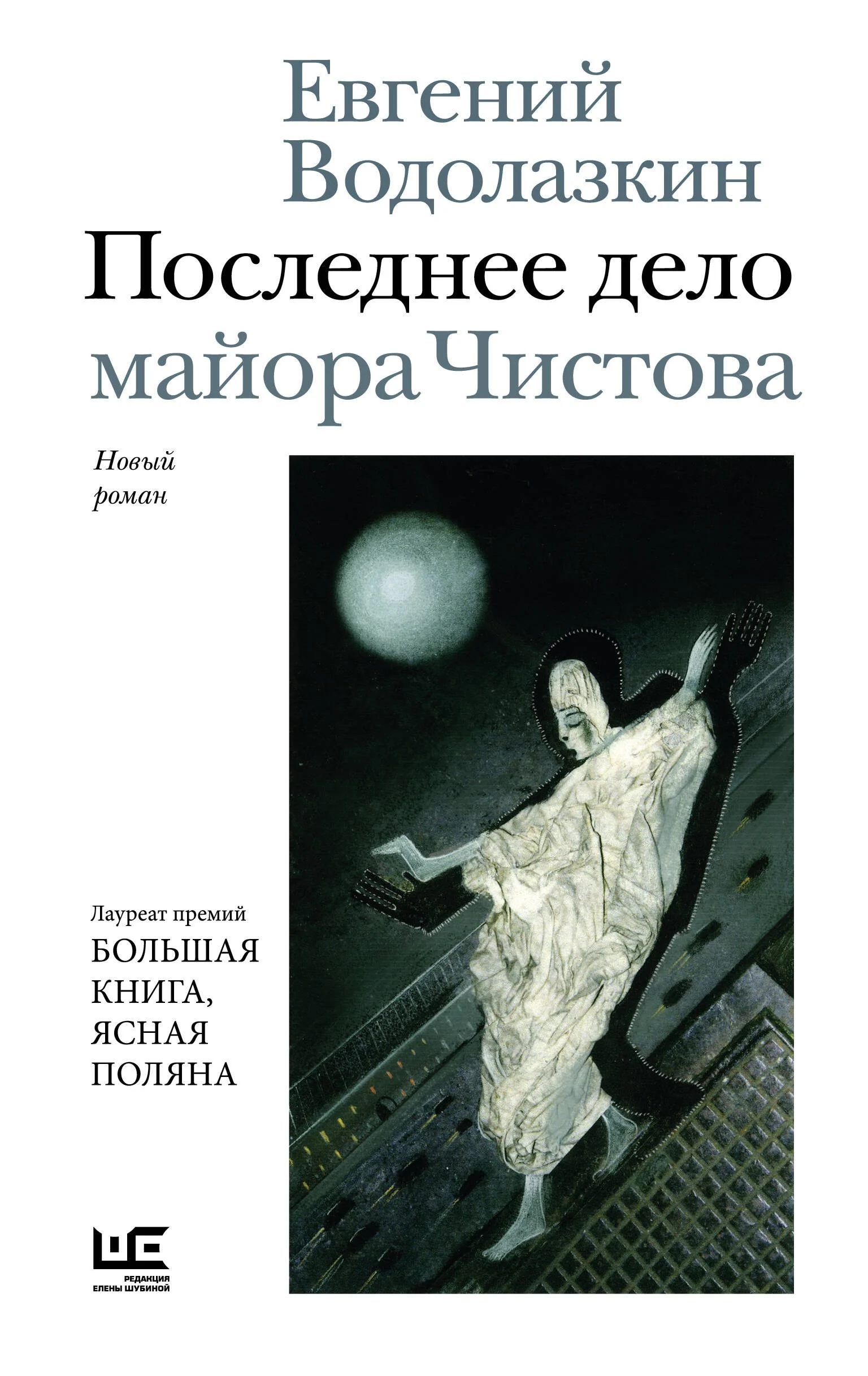 Последнее дело майора Чистова