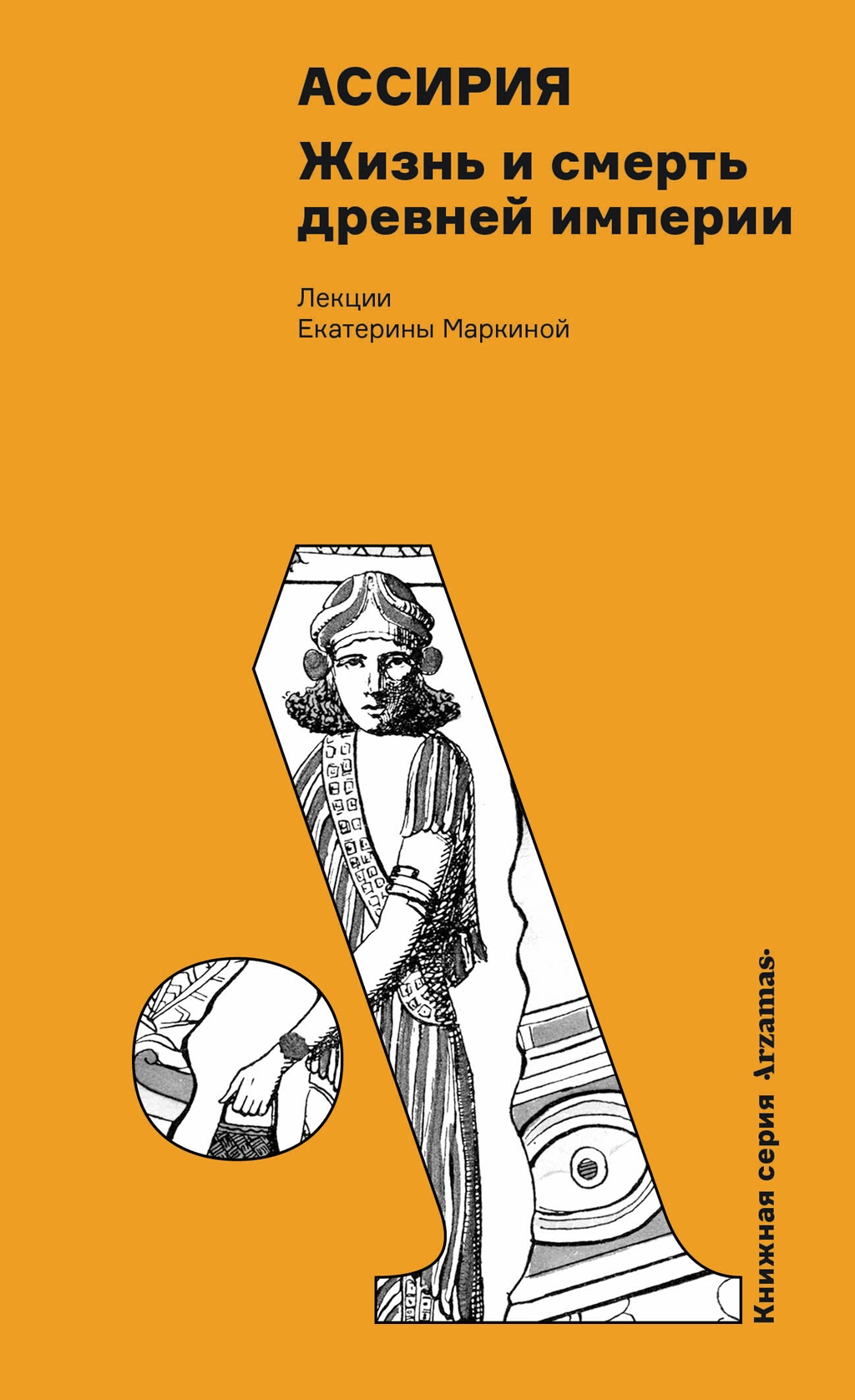 Ассирия