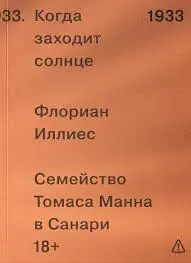 Когда заходит солнце