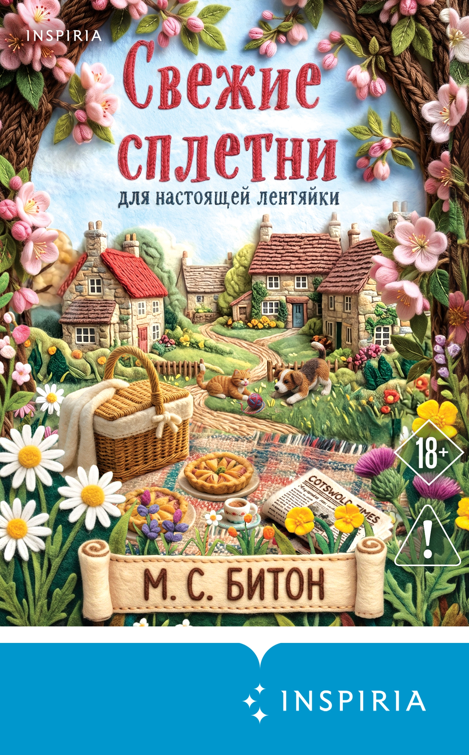 Свежие сплетни