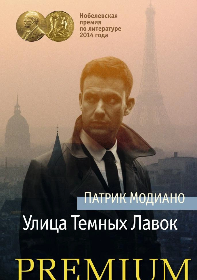 Улица темных лавок