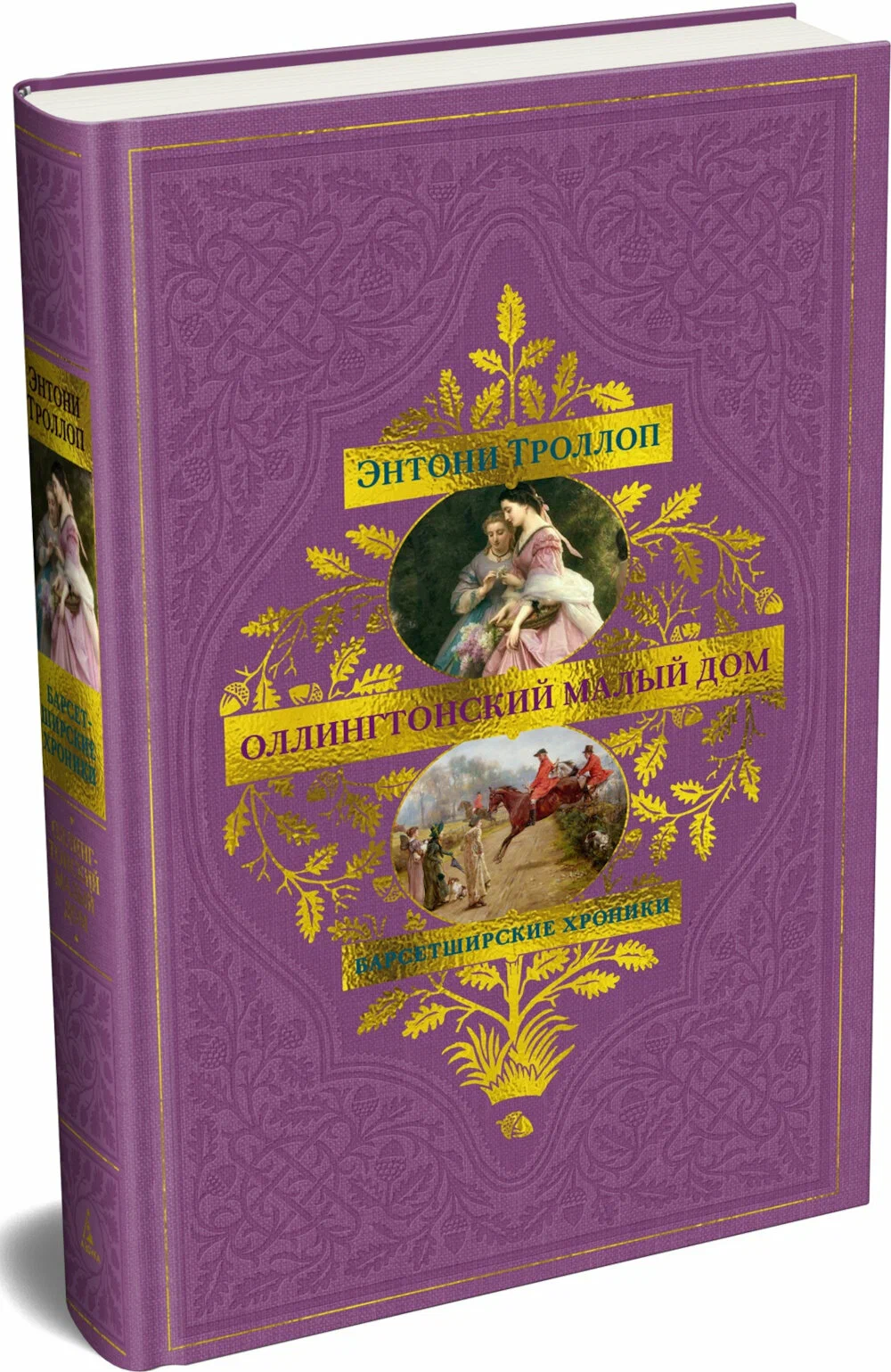 Малый дом в Оллингтоне
