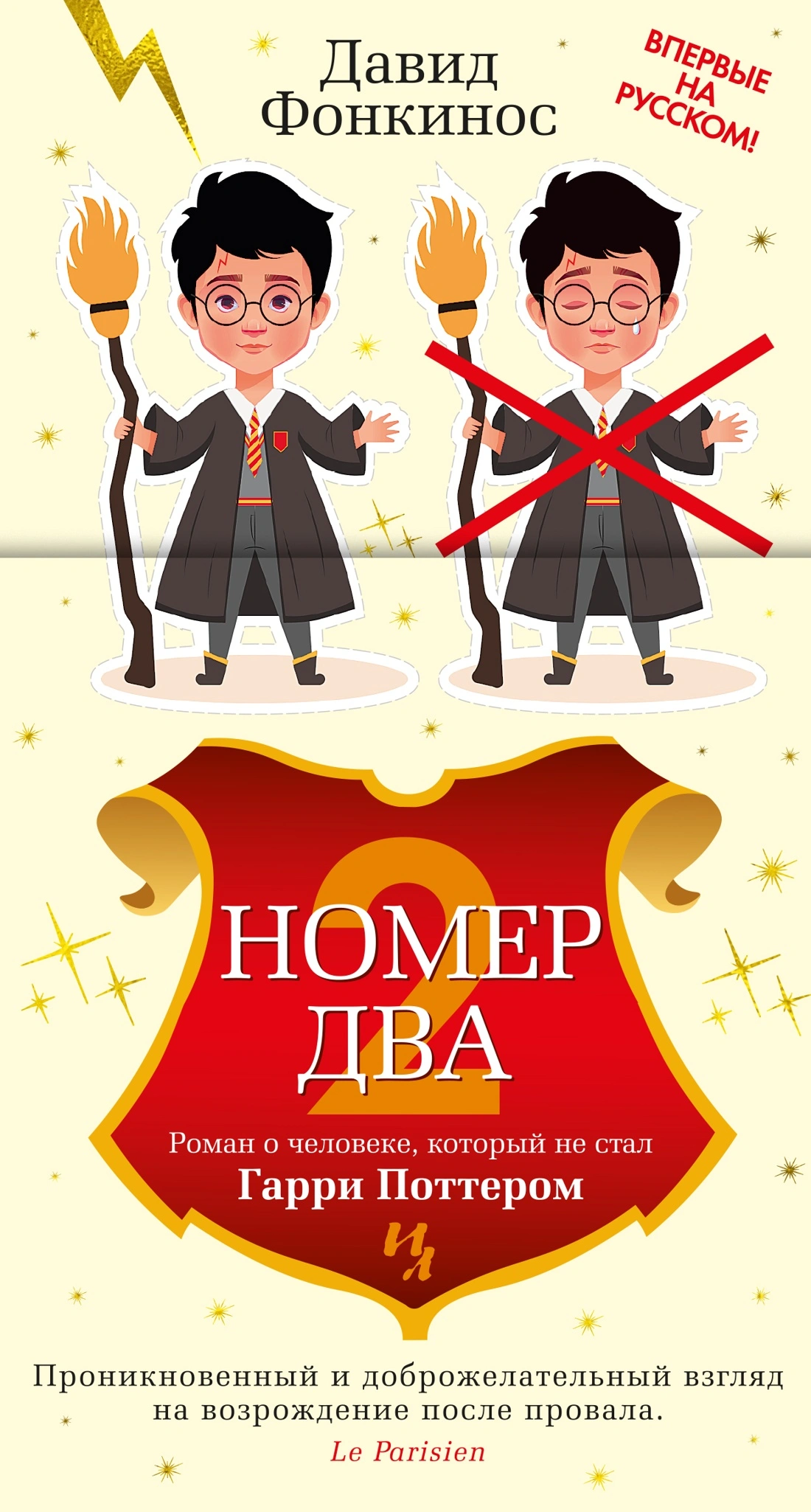 Номер два