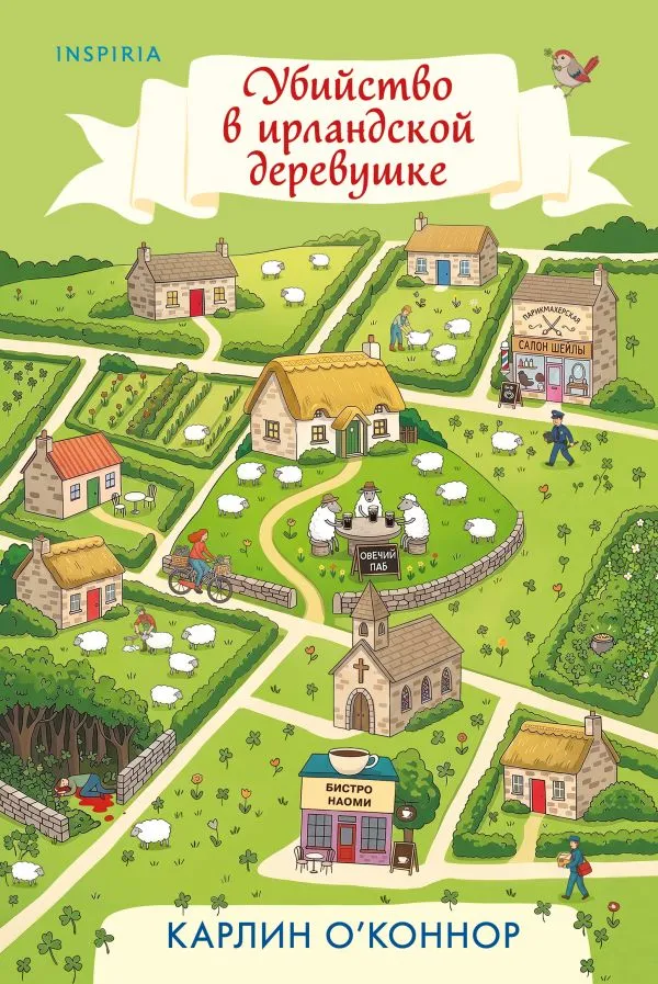 Убийство в ирландской деревушке